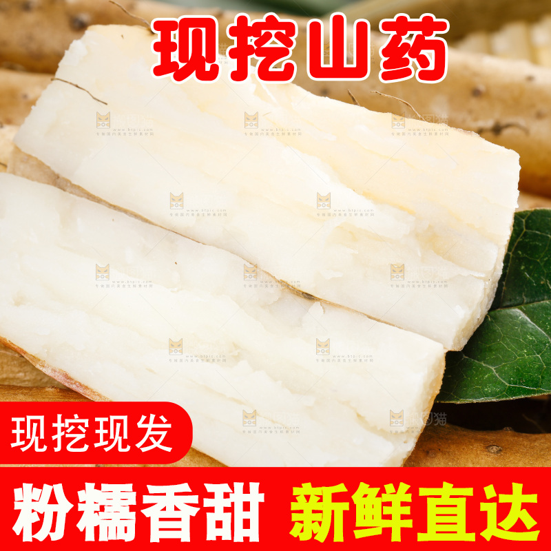 黑底上放着铁杆山药
