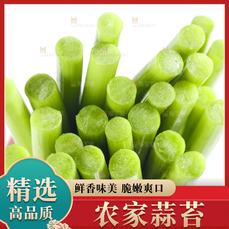 白底上摆放着蒜苔