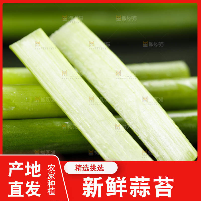 黑底上放着新鲜蒜苔