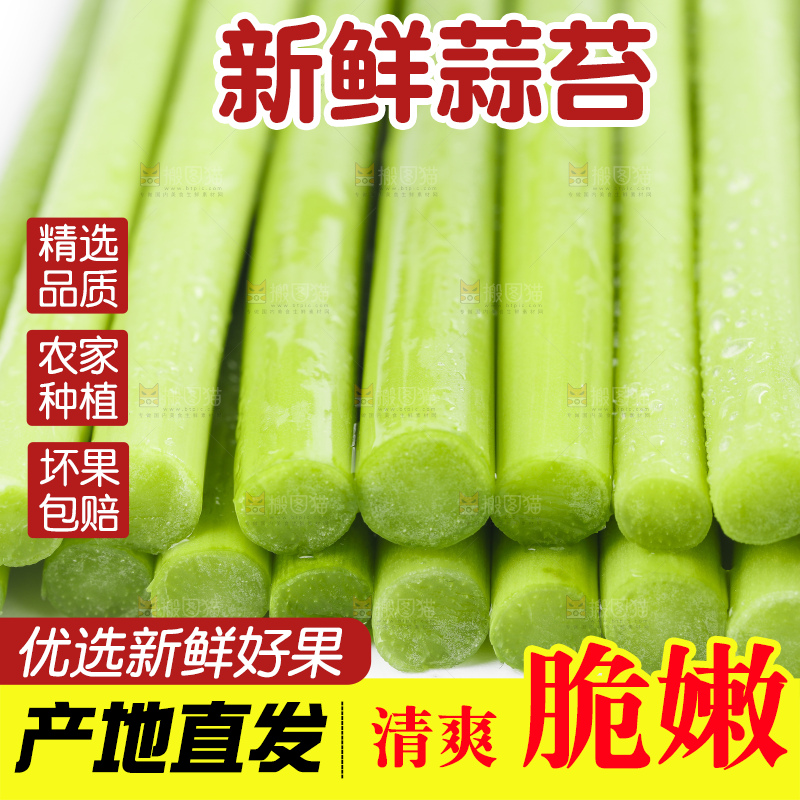 白底上放着蒜薹