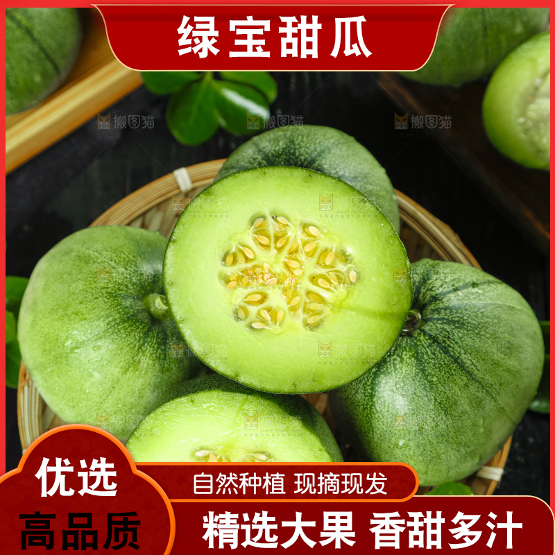 黑底上放着一篮山东绿宝甜瓜