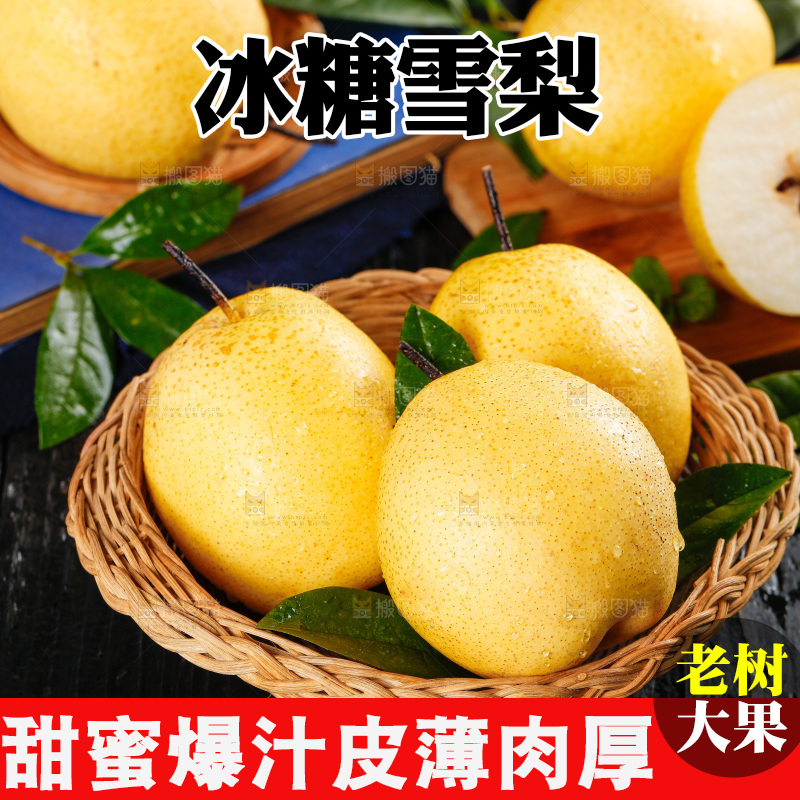 深底上放着冰糖雪梨