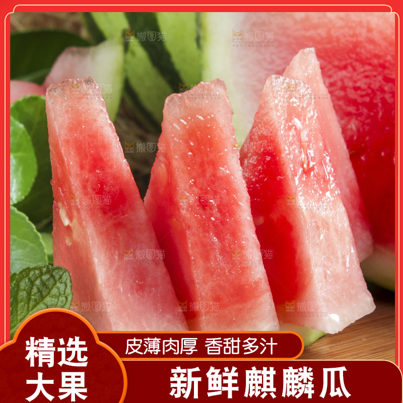 木底上放着新鲜麒麟西瓜