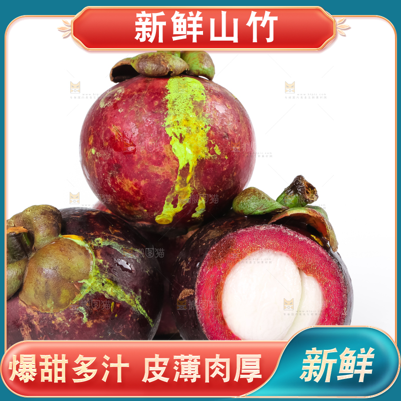 新鲜的泰国进口山竹放在白底上
