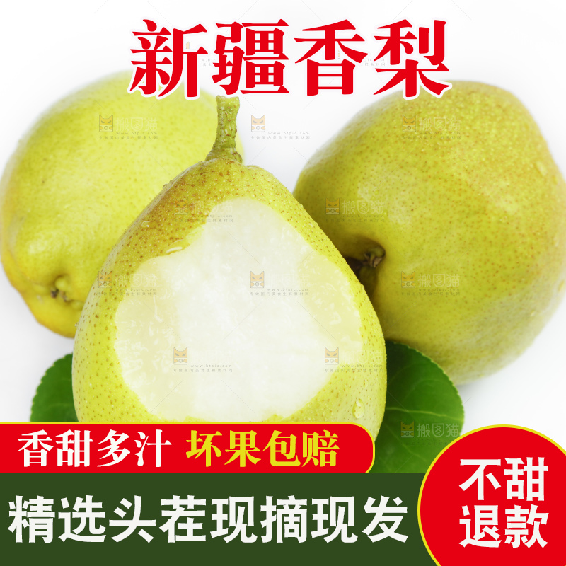 白底上放着新鲜库尔勒全母梨