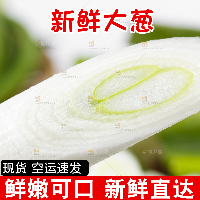 切开的新鲜大葱