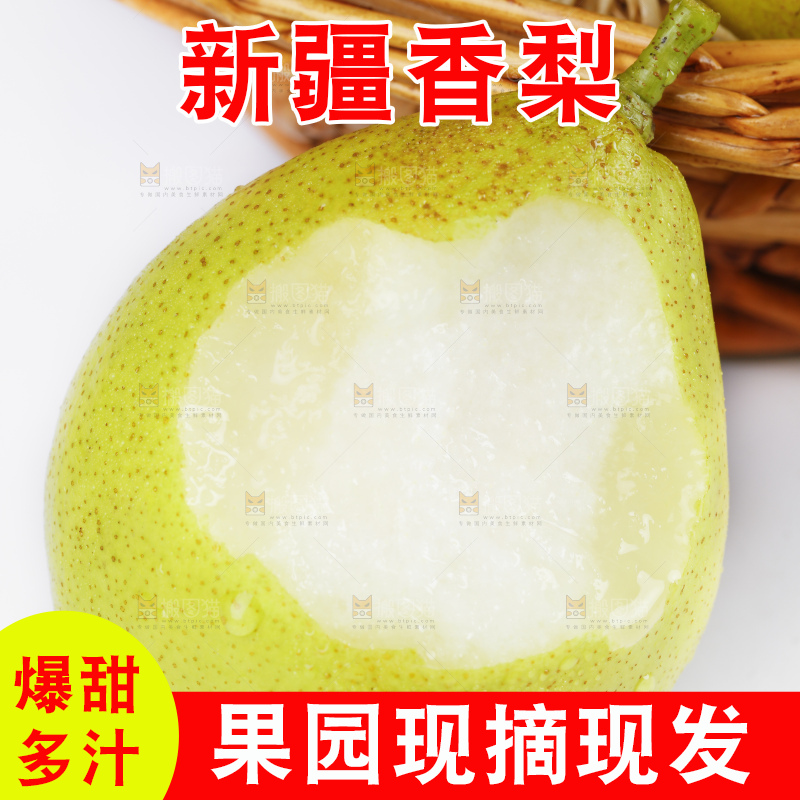 白底上放着一筐新鲜香梨