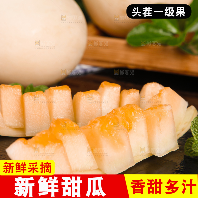 黑石板上放着切开的阎良小甜瓜