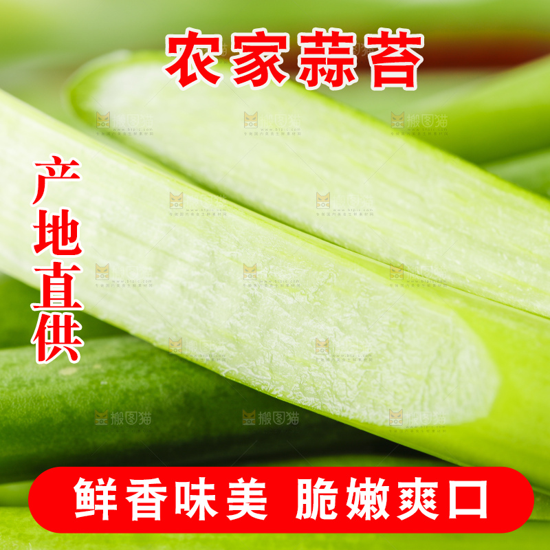 碟子里摆放着切好的蒜苔