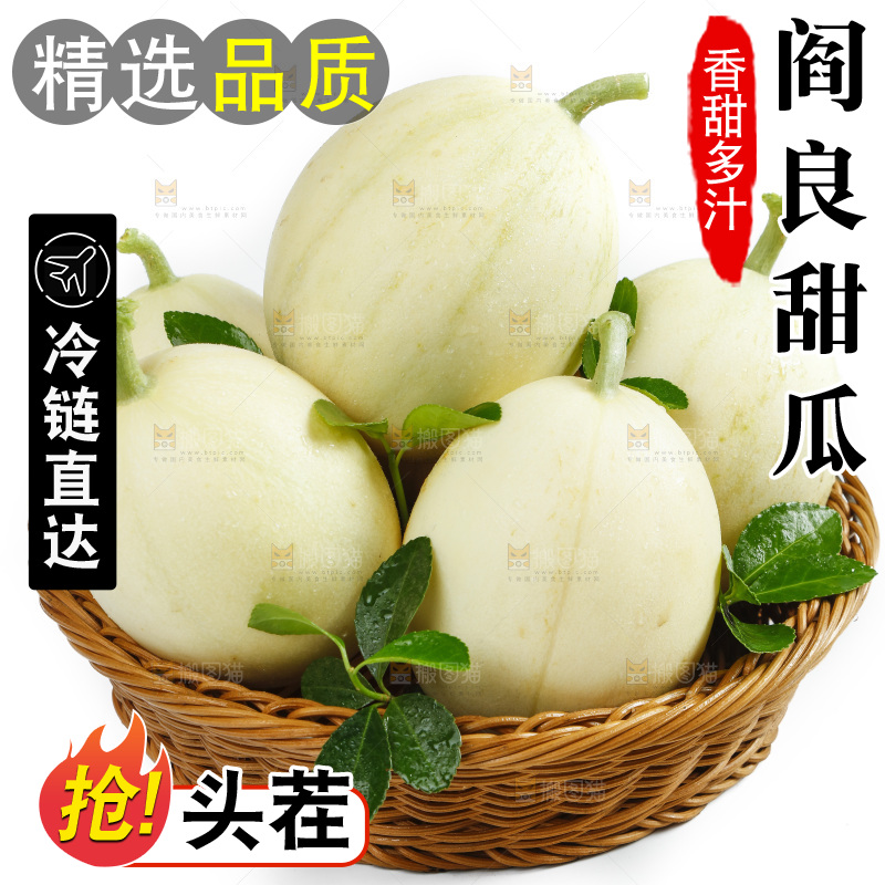 白底上放着一筐陕西阎良甜瓜