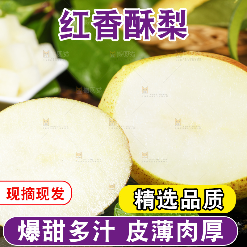 深底上放着陕西红香酥梨