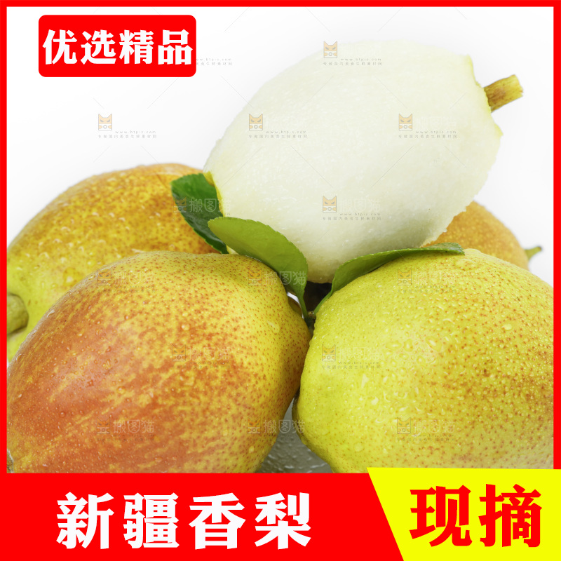 新鲜香梨放在白底上