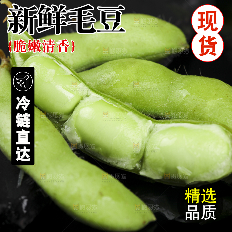 黑底上放着剥皮的嫩毛豆