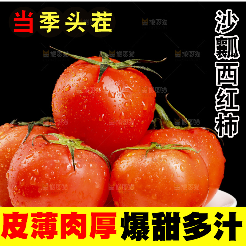 黑底上摆放着西红柿