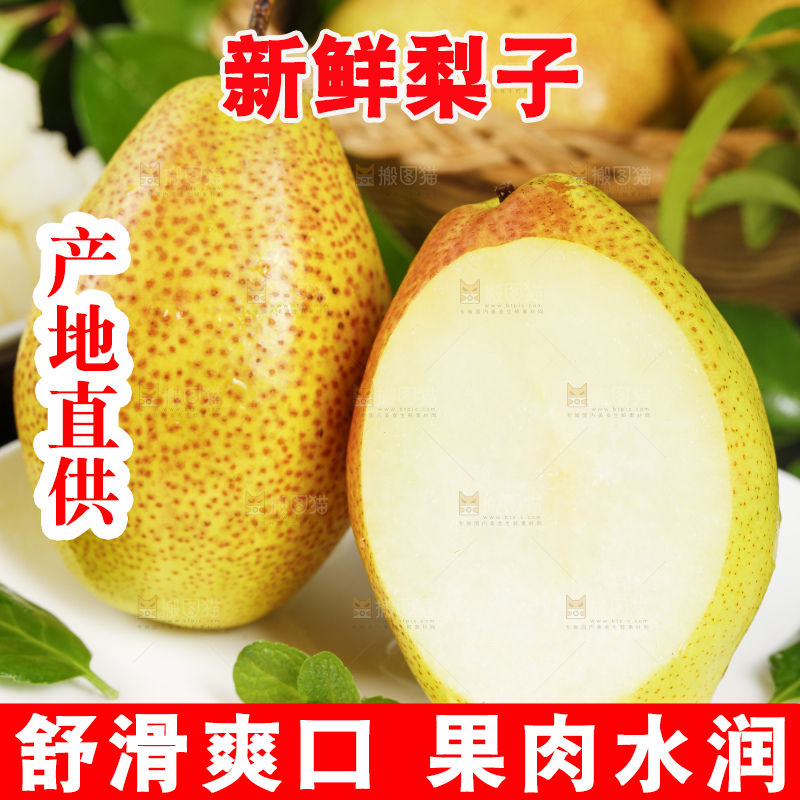 深底上放着一盘山西红香酥梨