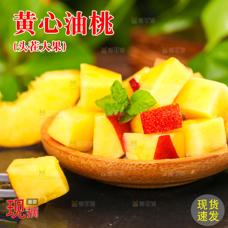 一盘黄心油桃果肉