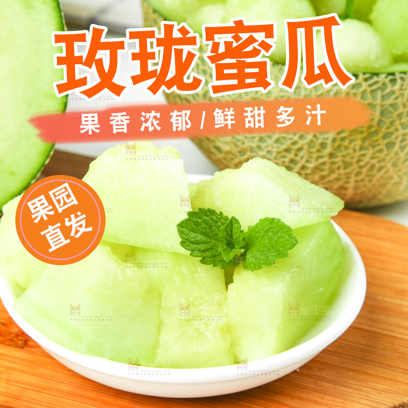 木板上放着一盘网纹蜜瓜果肉