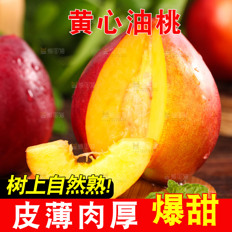 木垫上放着油桃