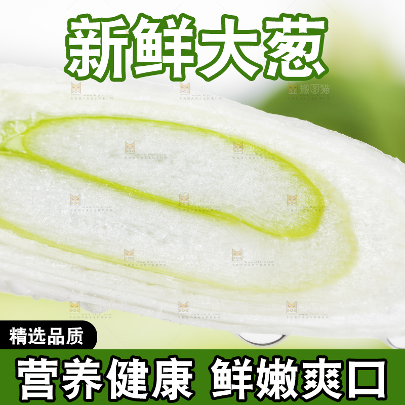 切开的山东大葱
