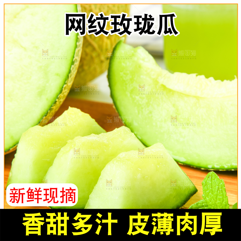 浅底上放着切开的玫珑蜜瓜