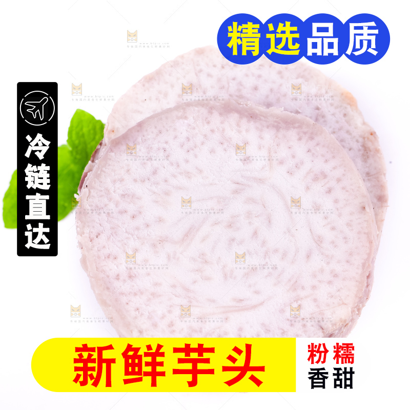 白底上的切开的大芋头