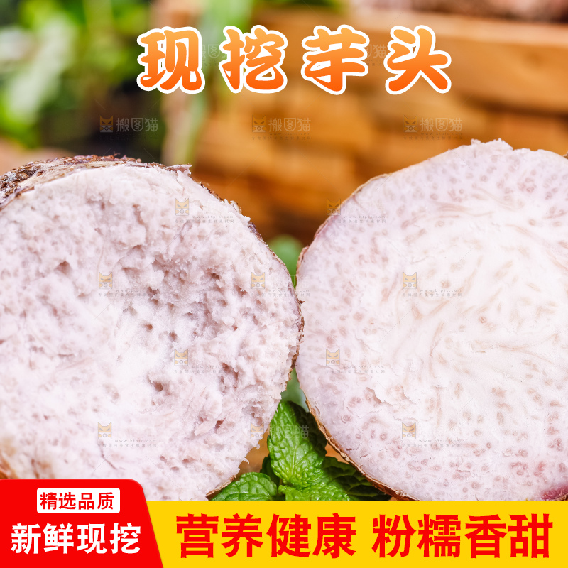 木板上放着切开的荔浦芋头