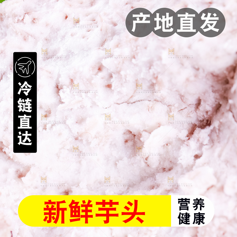 荔浦芋头果肉