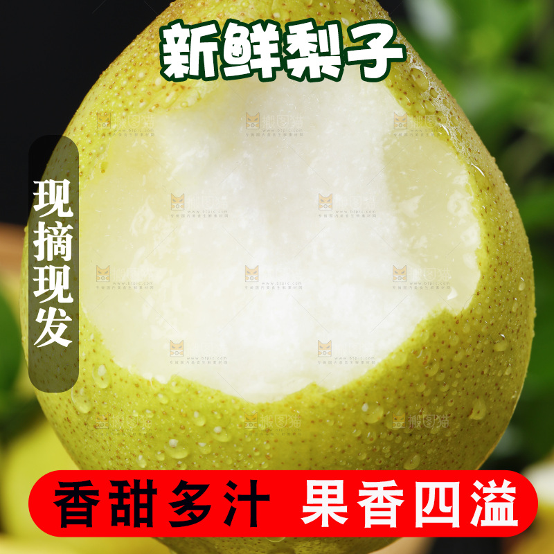 手拿新鲜小香梨