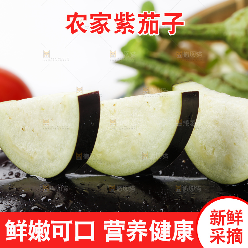 木底上的紫茄子