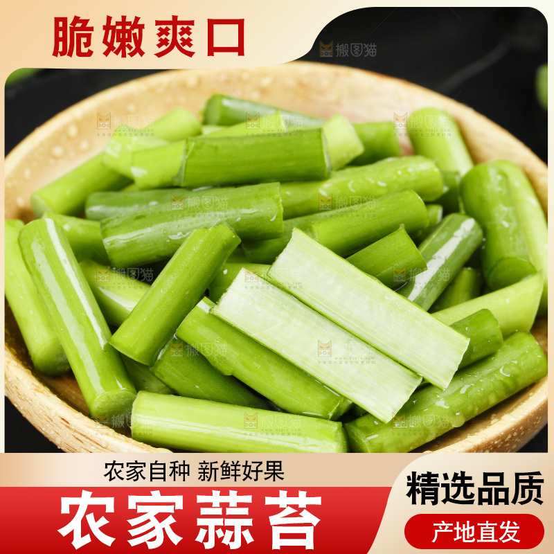 篮子里放着蒜苔