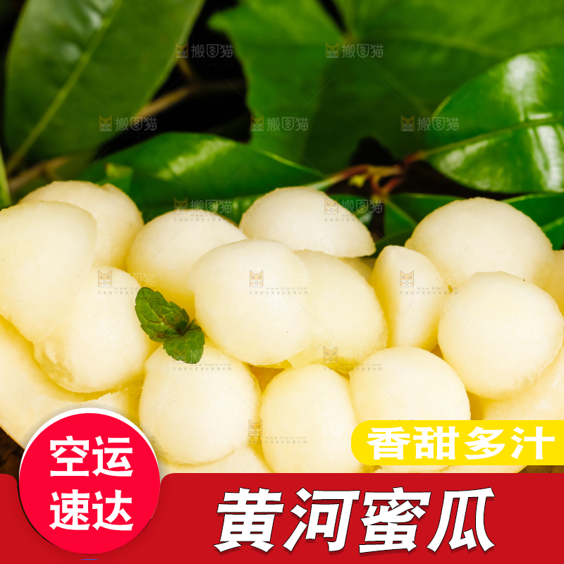 深底上放着黄河蜜瓜果肉