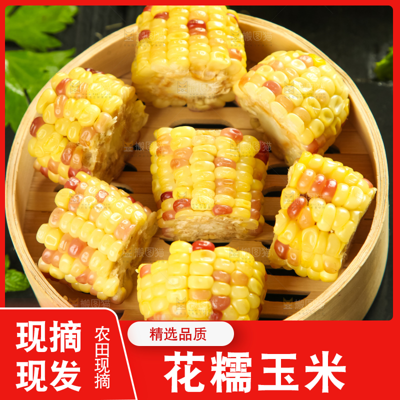 竹笼里装着糯玉米粒