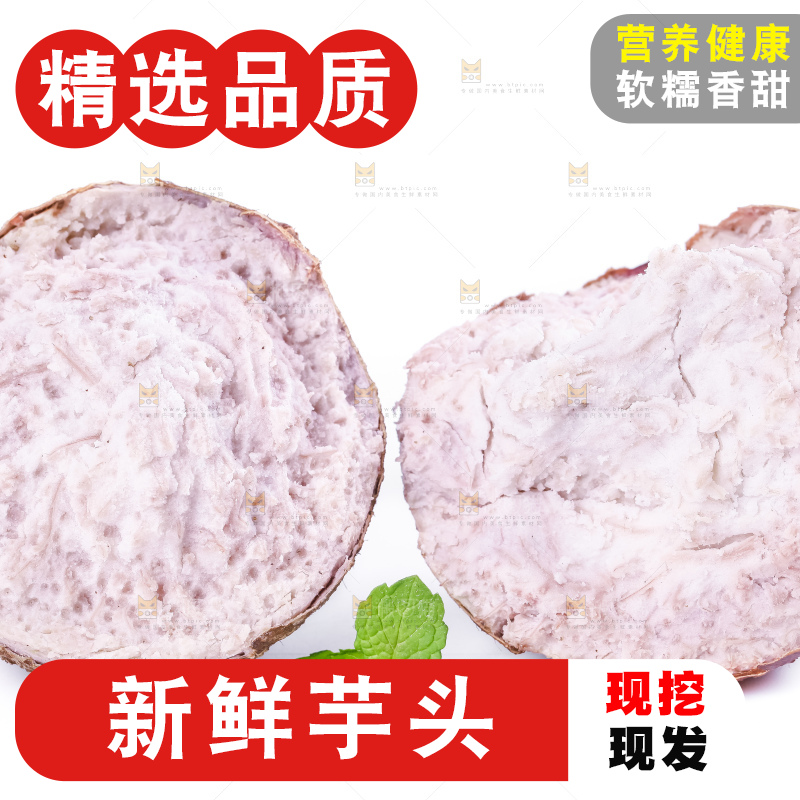 白底上的大芋头