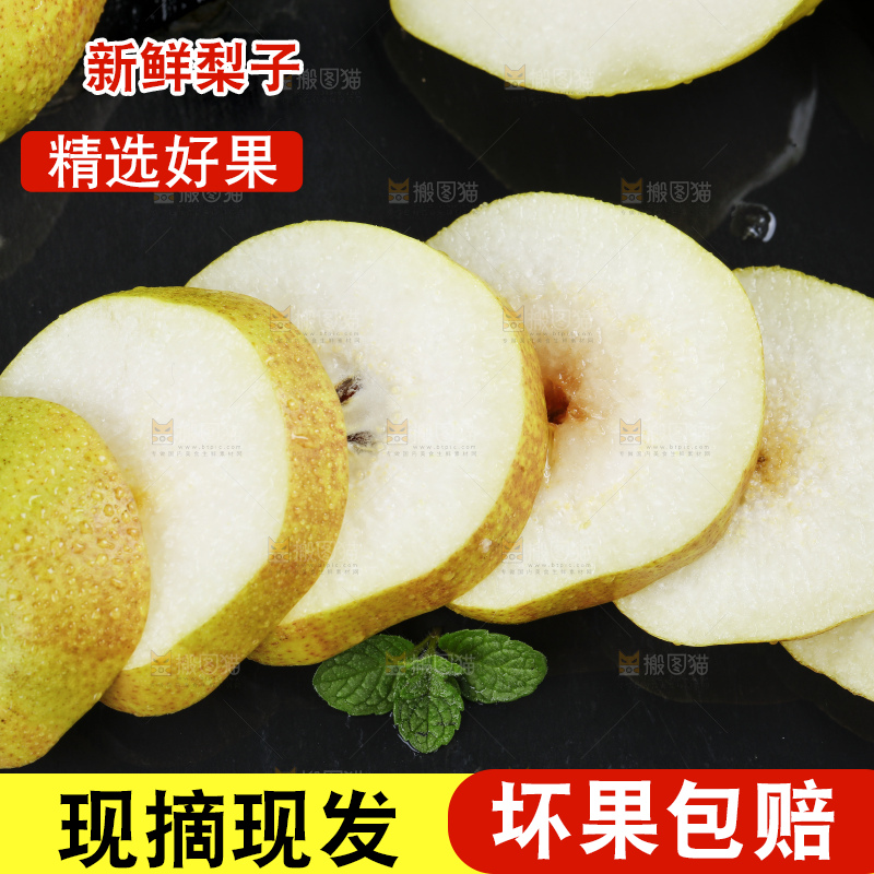 石板上放着切开的库尔勒香梨