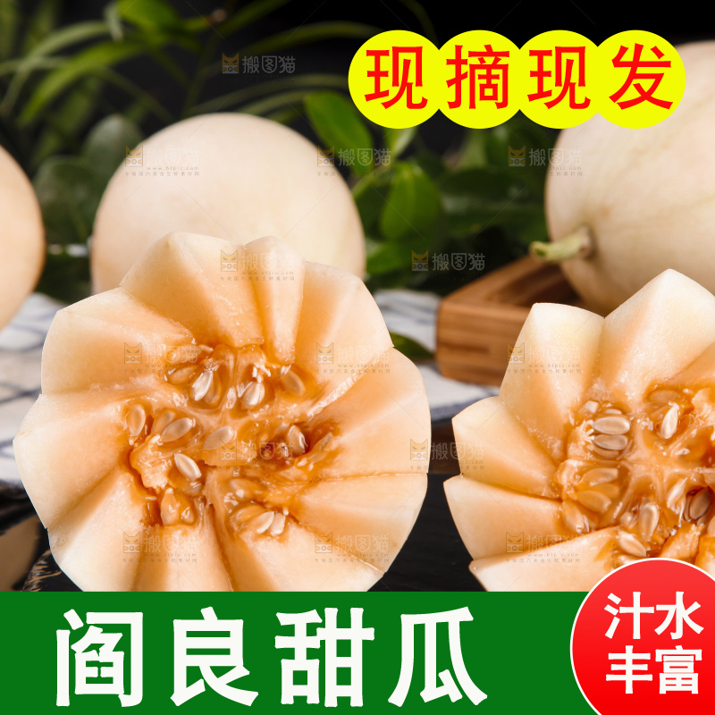 深底上放着陕西阎良甜瓜