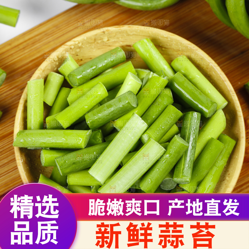 碟子里摆放着切好的蒜苔