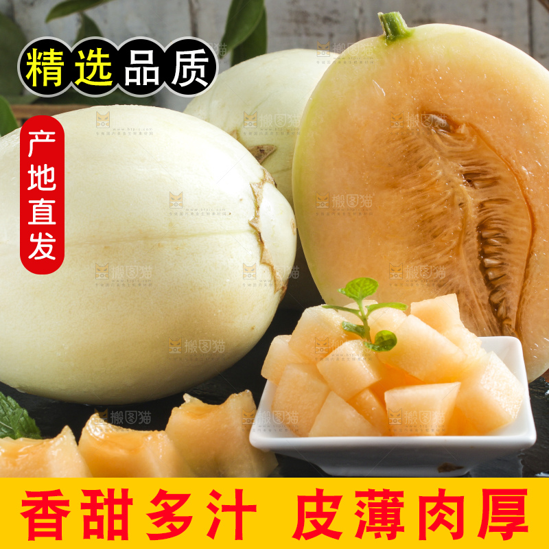 黑石板上放着东方蜜甜瓜