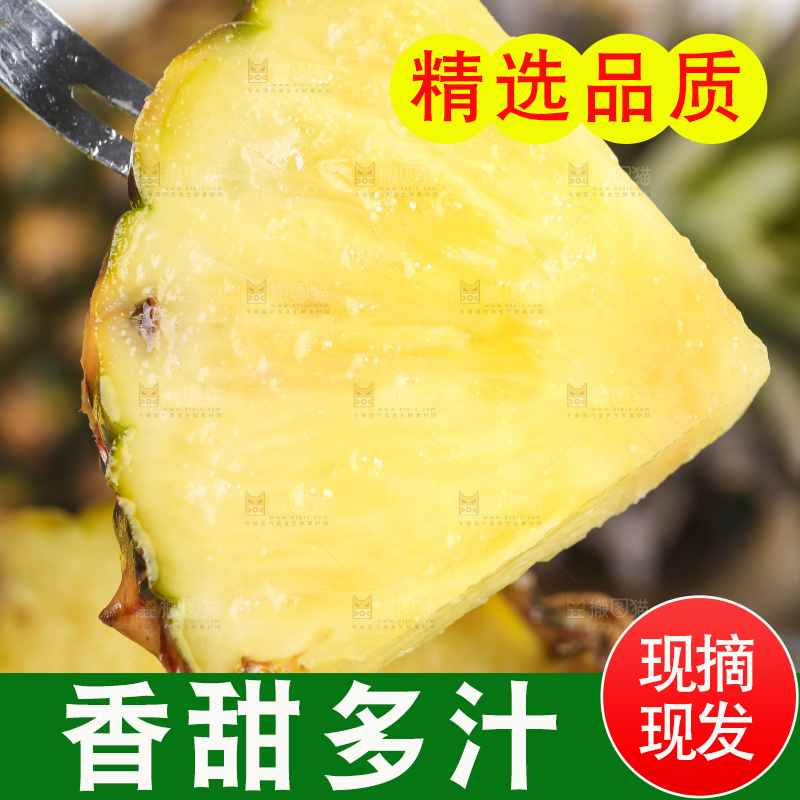 叉子叉着海南金钻凤梨