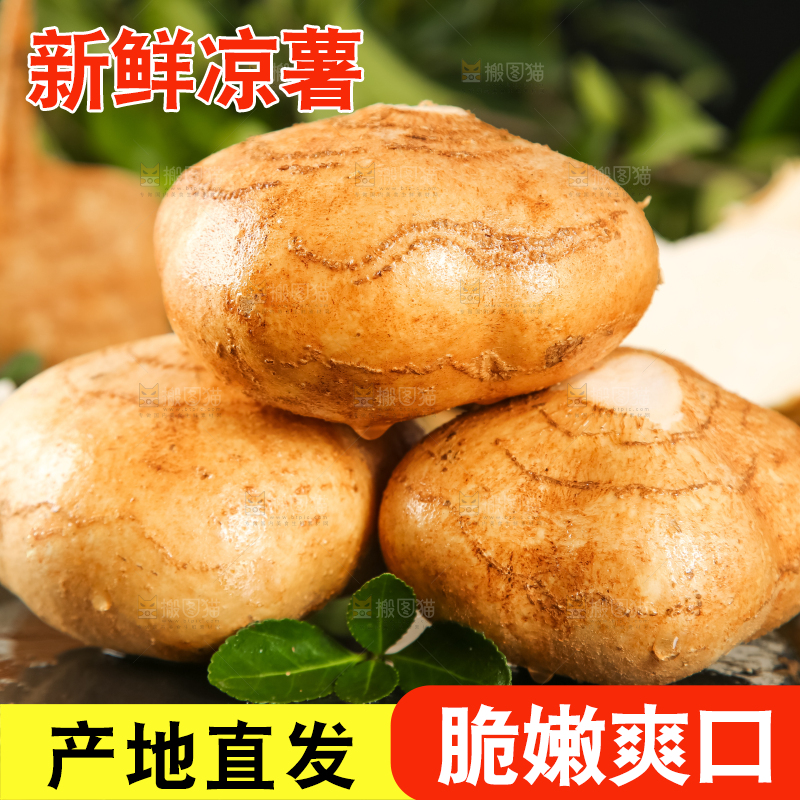 黑石板上的白凉薯
