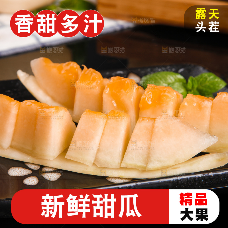 黑底上放着一盘切开的阎良蜜瓜