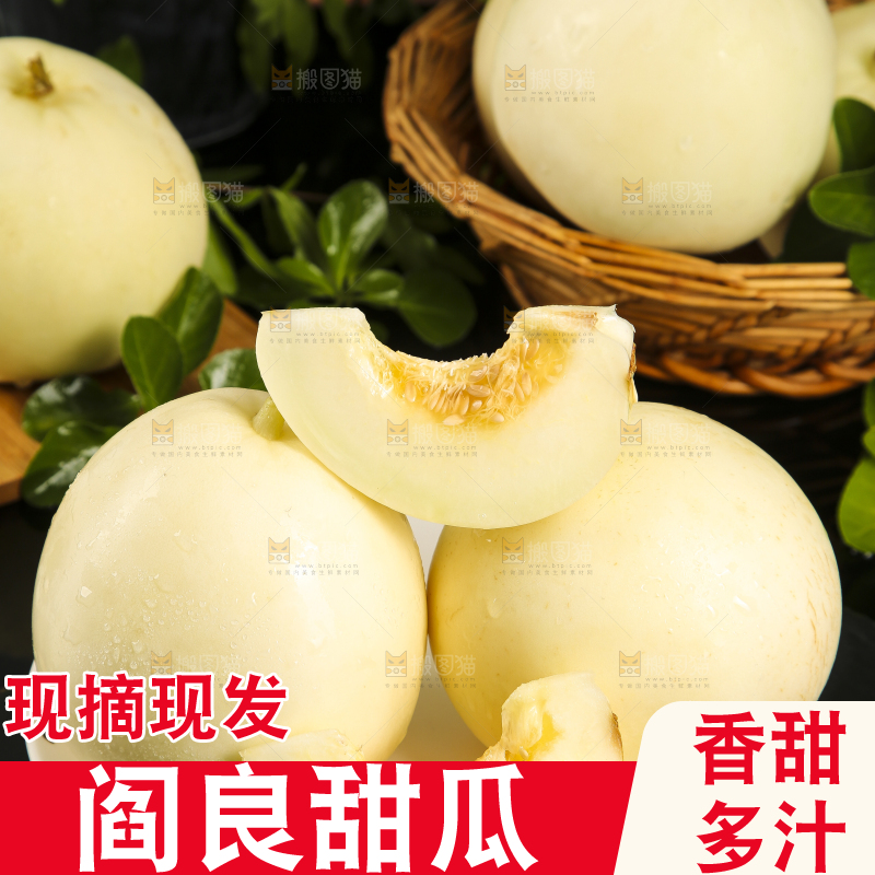 盘子里放着切开的陕西阎良甜瓜
