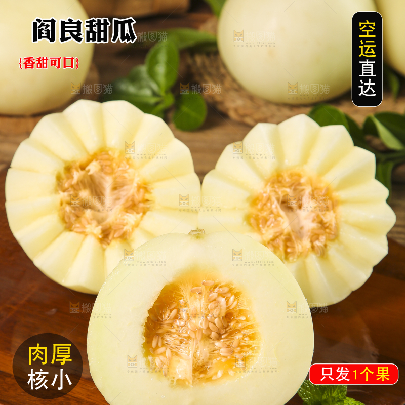 木板上放着切开的陕西阎良甜瓜
