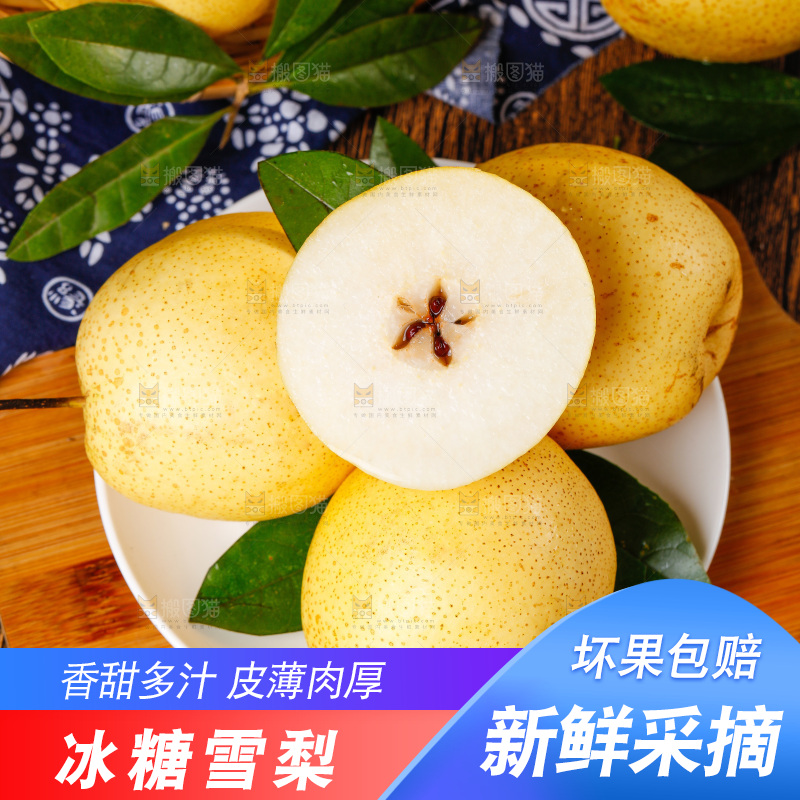 木板上放着冰糖梨