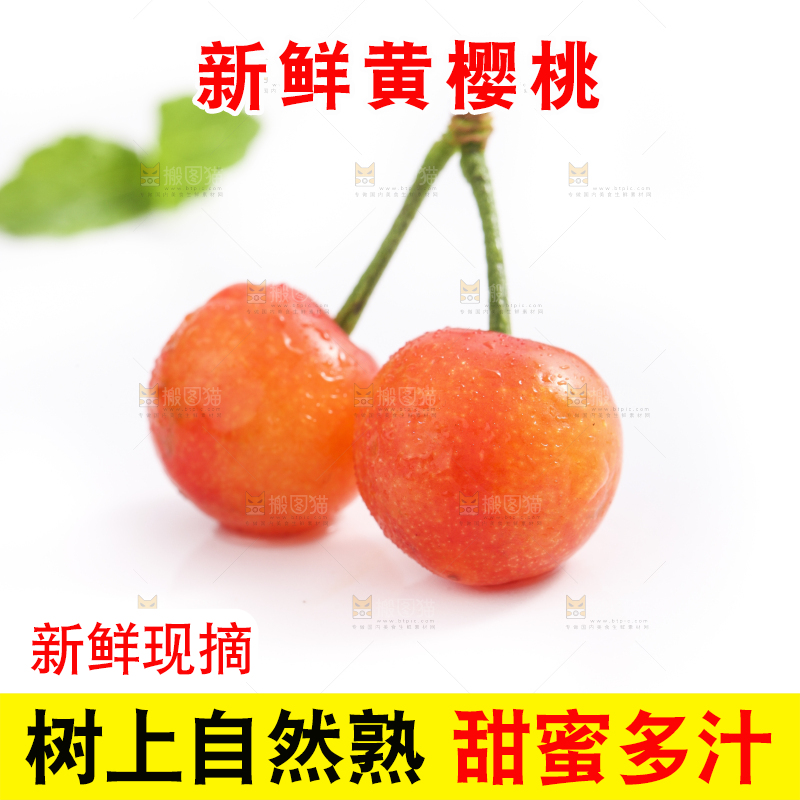 白底上放着黄樱桃
