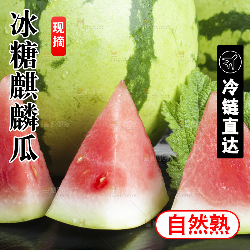 黑底上放着切开的麒麟西瓜