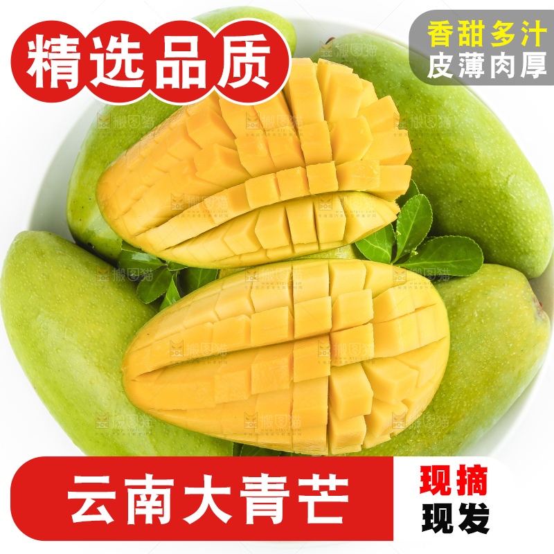 一盘新鲜大青芒放在白底上