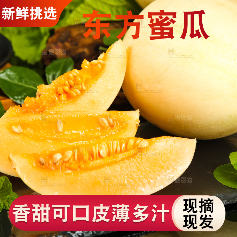 黑底上放着切开的东方蜜香瓜