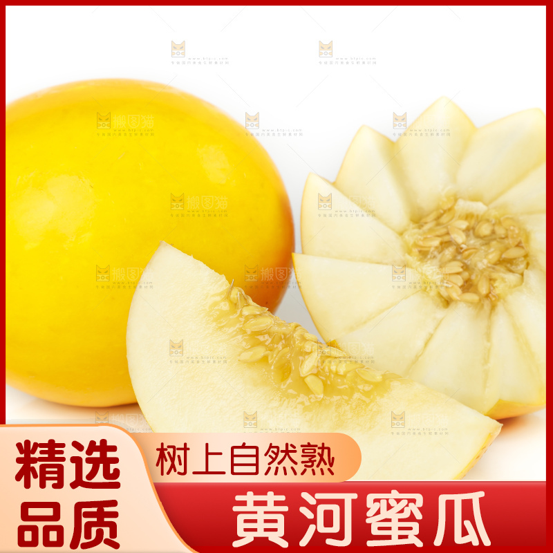 白底上放着切开的黄金冰糖蜜瓜