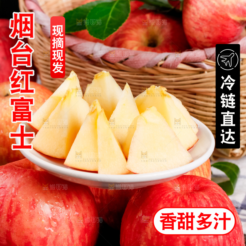 深底上放着切开的烟台栖霞红富士苹果