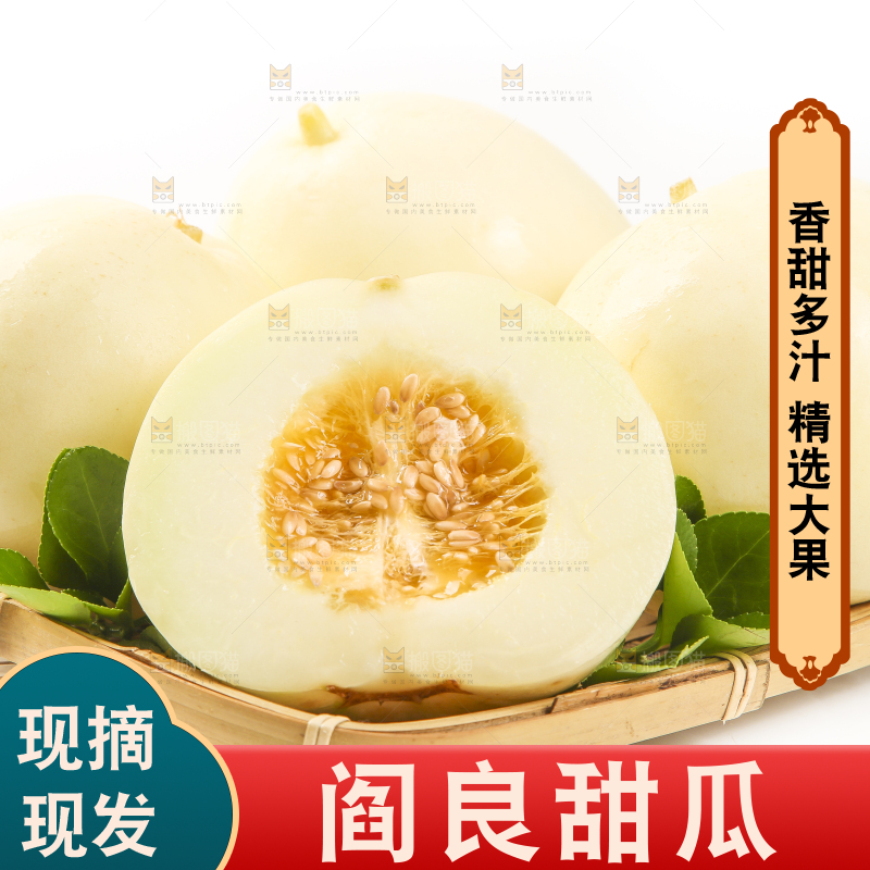 竹篮里装着切开的陕西阎良甜瓜